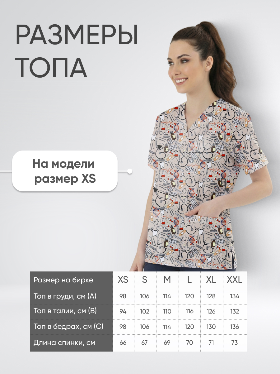 Топ медицинский с принтом Исцеляющая вселенная купить в Екатеринбурге