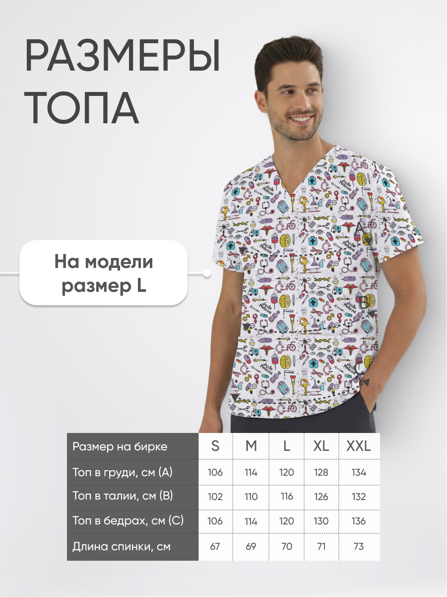 Топ медицинский с принтом Научный купить в Екатеринбурге