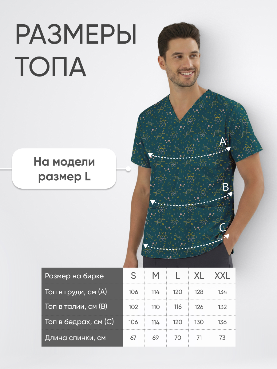 Топ медицинский с принтом Искусство химии купить в Екатеринбурге