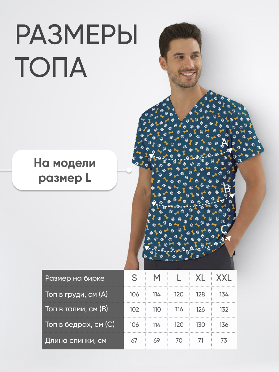 Топ медицинский с принтом Кости лапки купить в Екатеринбурге