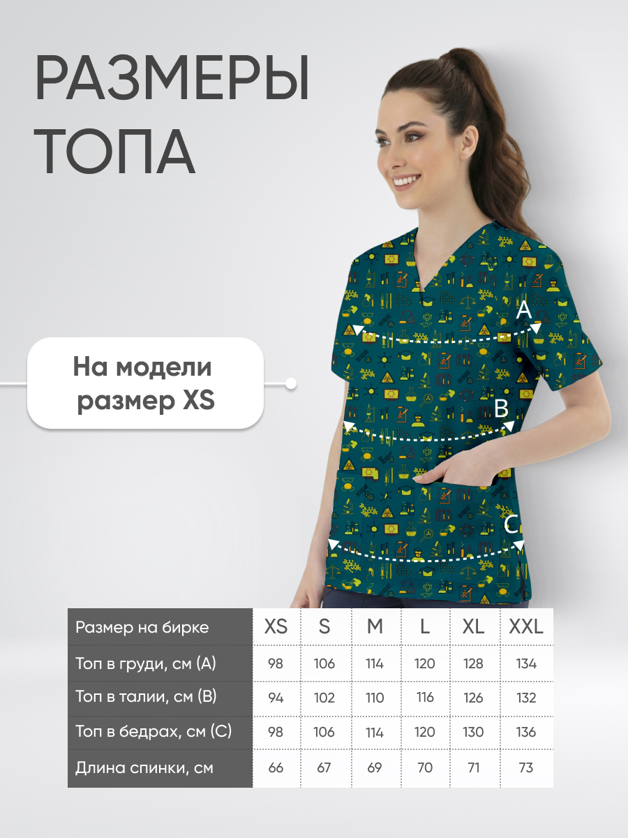 Топ медицинский с принтом Порошки для открытий купить в Екатеринбурге