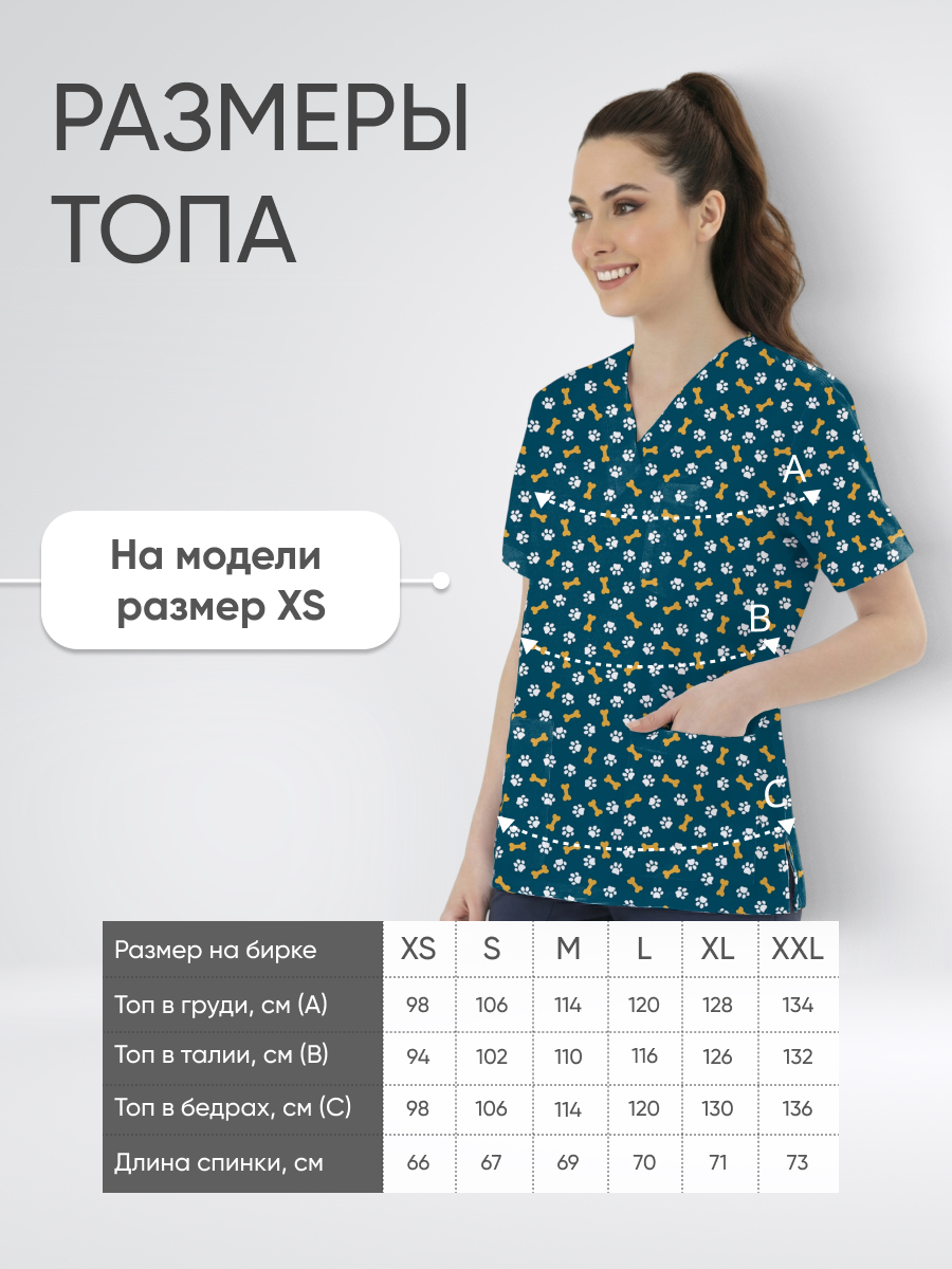 Топ медицинский с принтом Кости лапки купить в Екатеринбурге