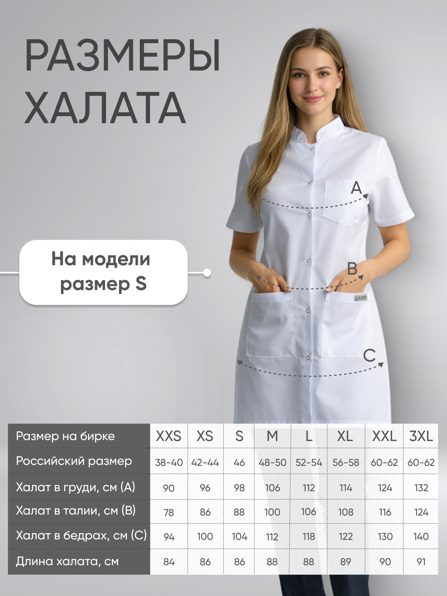 Халат белый воротник стойка короткий рукав купить в Екатеринбурге